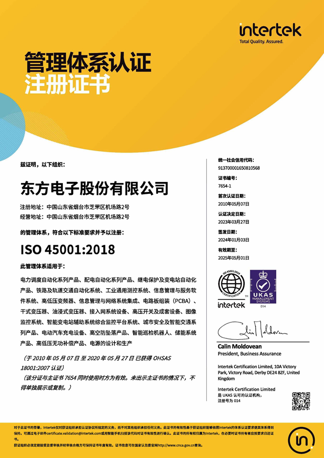 ɷݹ˾ISO45001֤