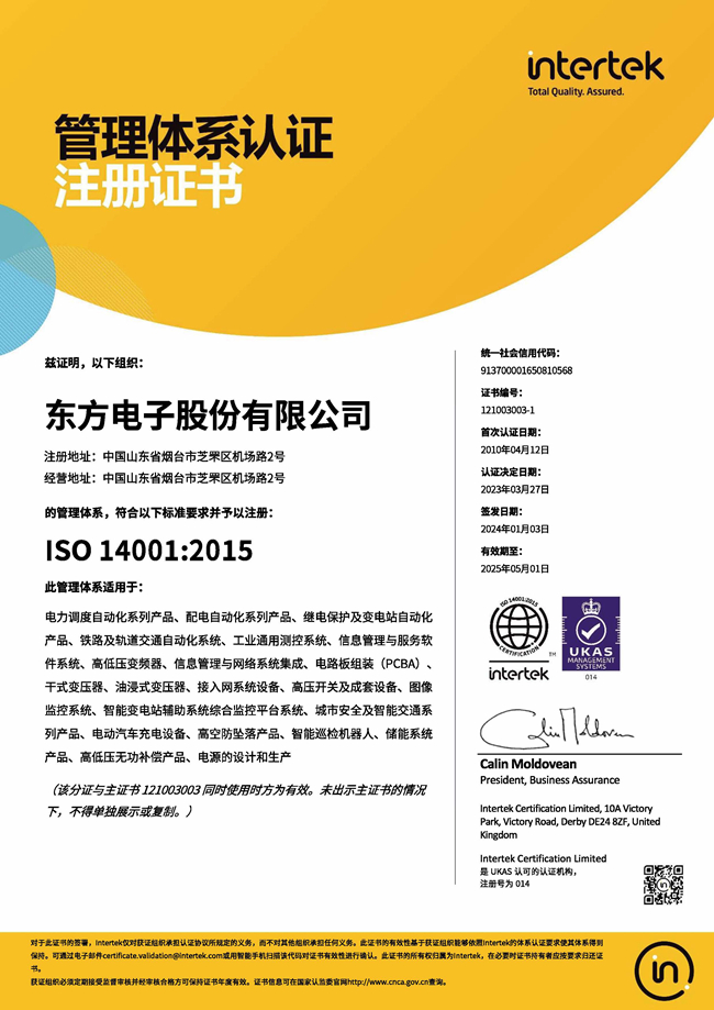 ɷݹ˾ISO14001֤